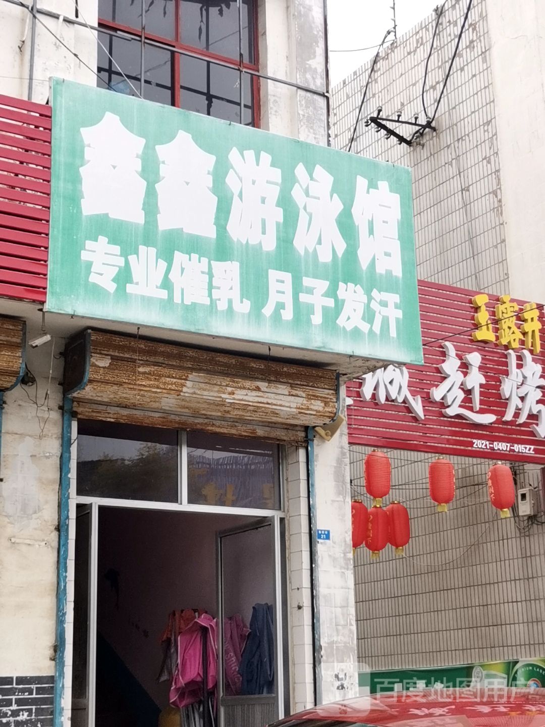 鑫鑫又用馆