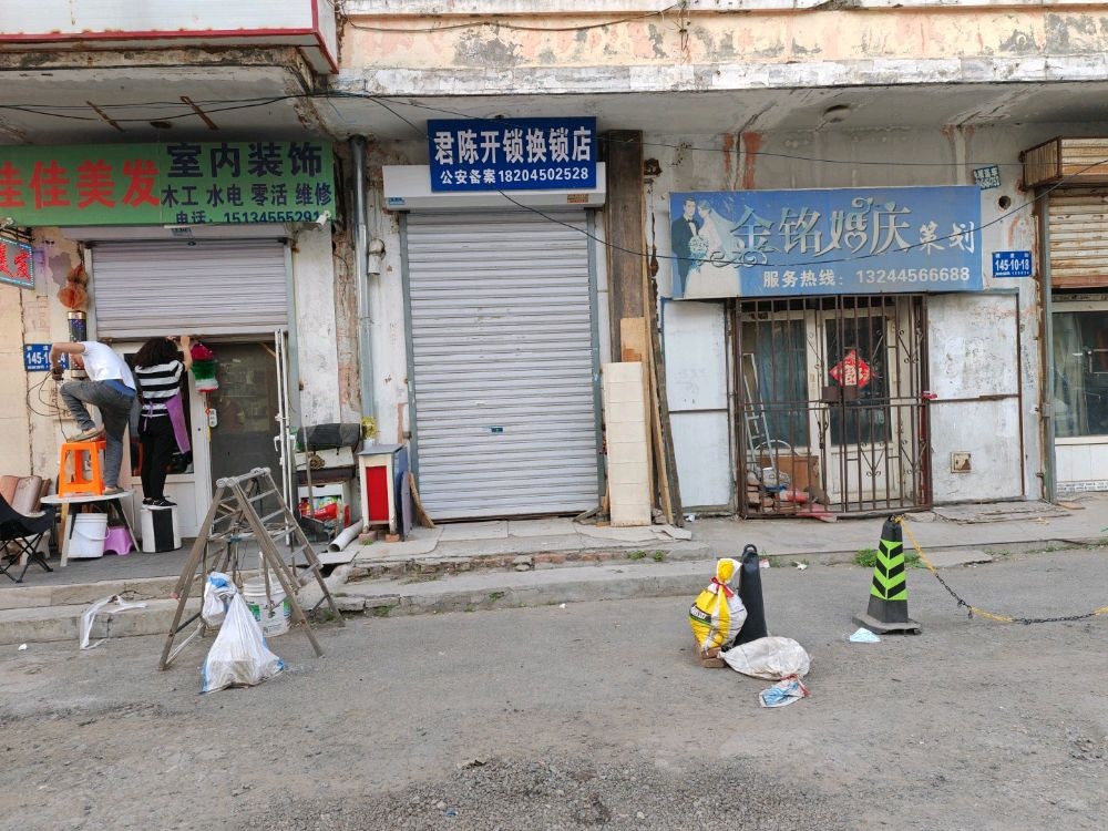 君陈开锁换锁店