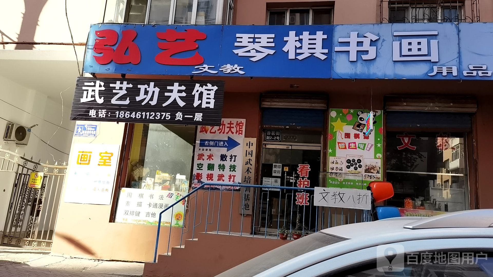 中华武移功夫馆