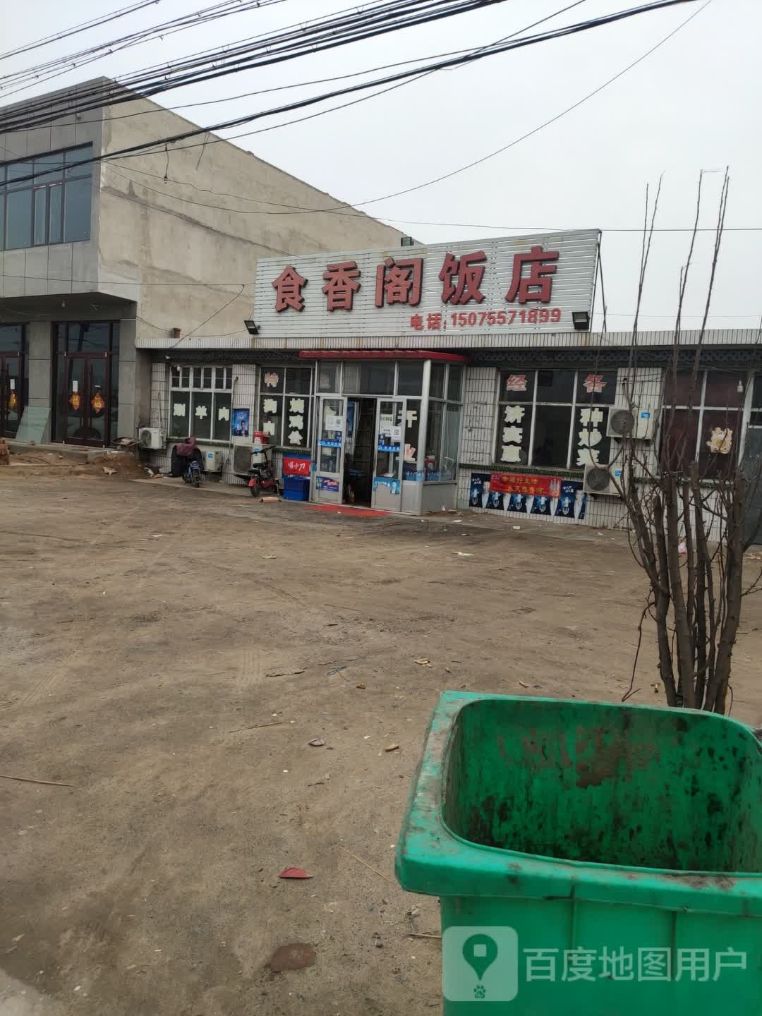 食香阁饭店(长大线店)