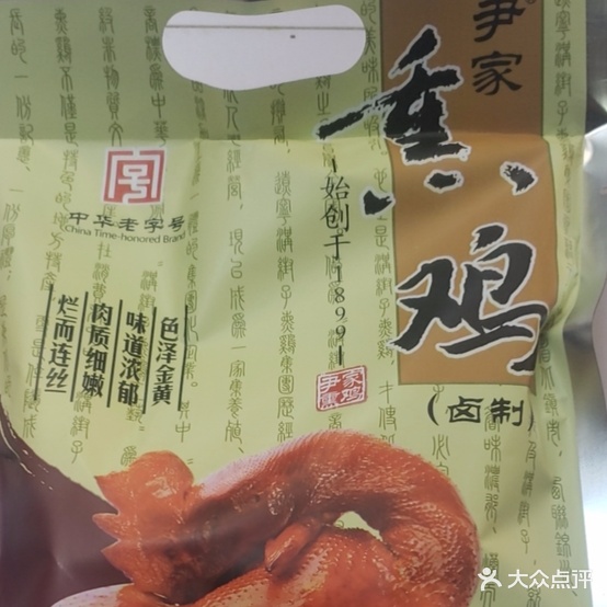沟帮熏鸡(西三条路店)