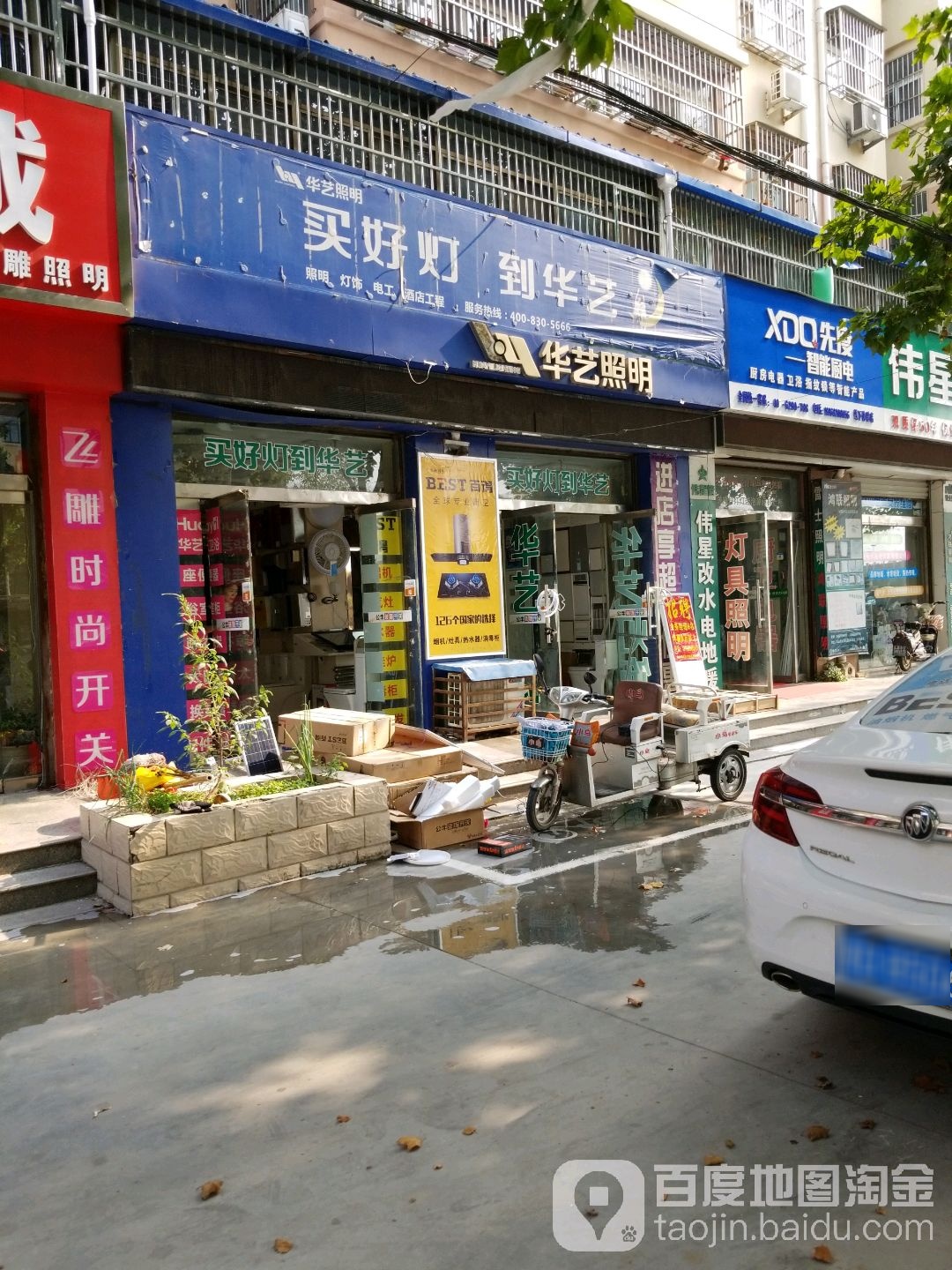 华艺灯饰(坛山中路店)