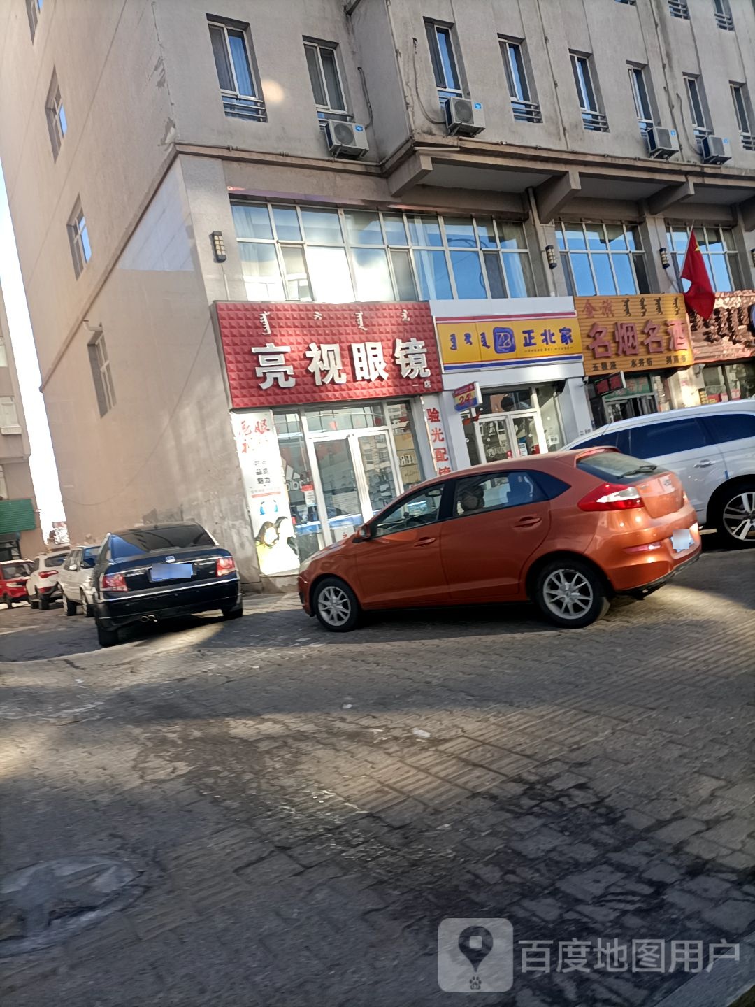 亮视眼镜(锡尼街店)