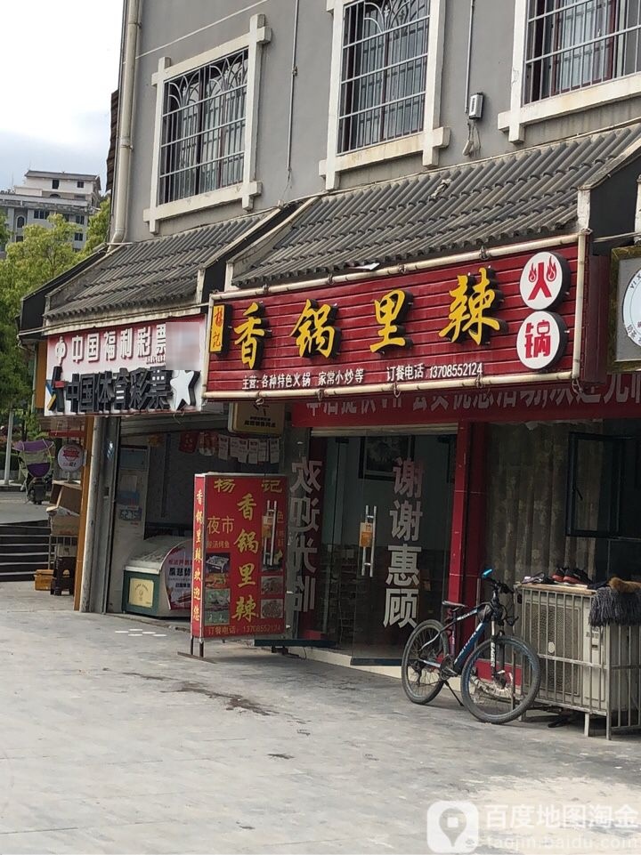 香锅里辣火锅店(团结路店)