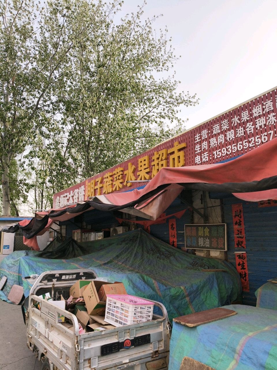朋子蔬菜水果超市