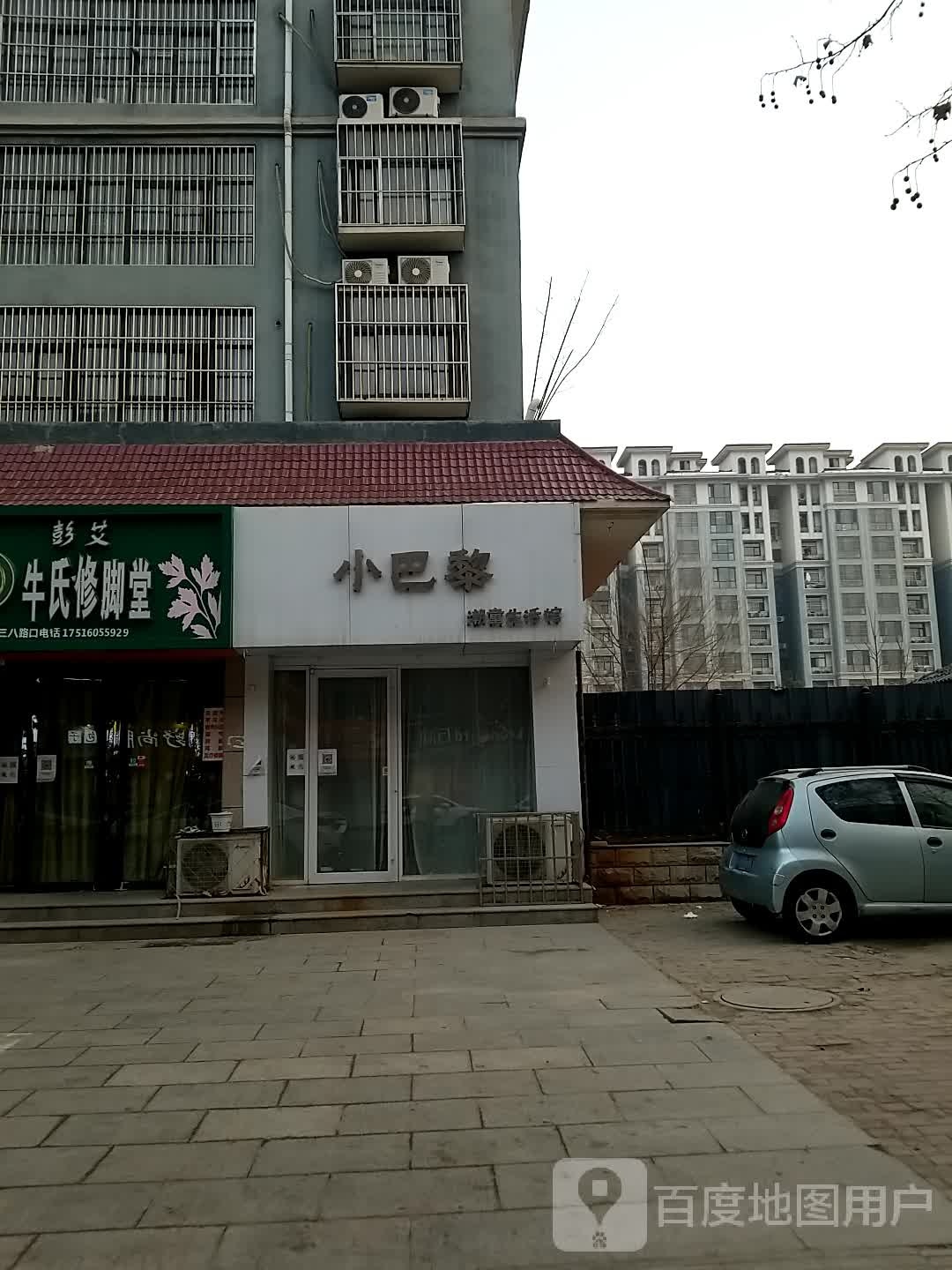 牛氏修脚堂(文卫街店)