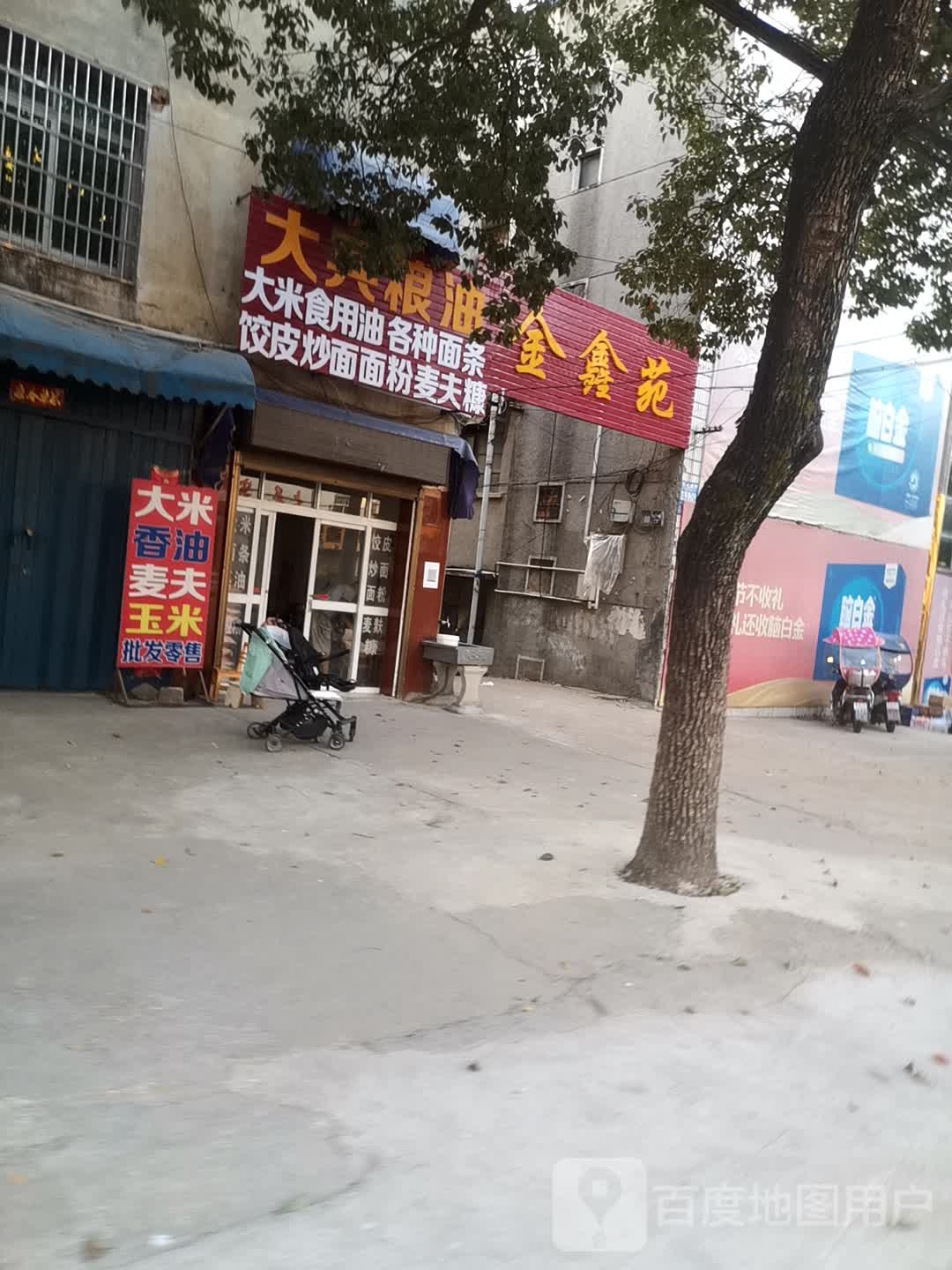 大兵粮油