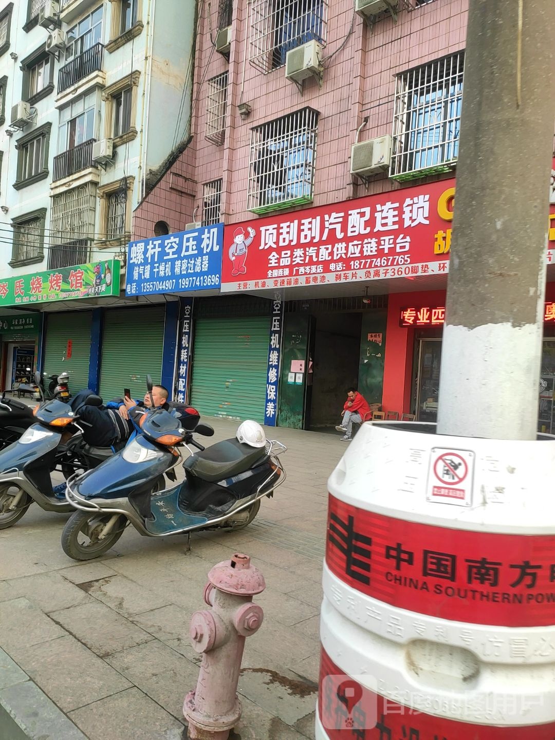 顶刮刮汽配连锁(岑溪玉梧大道店)