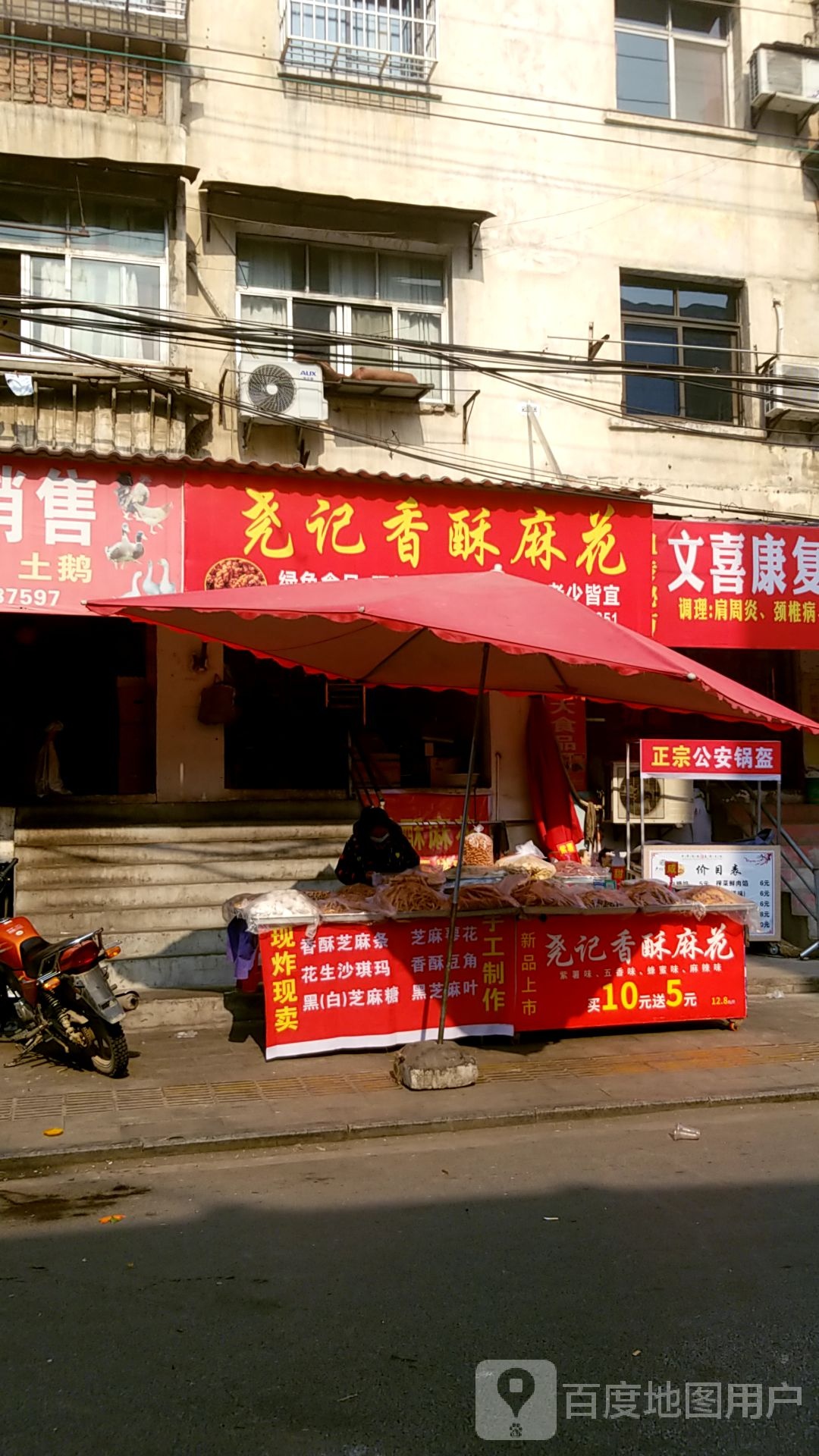 尧记香酥麻花