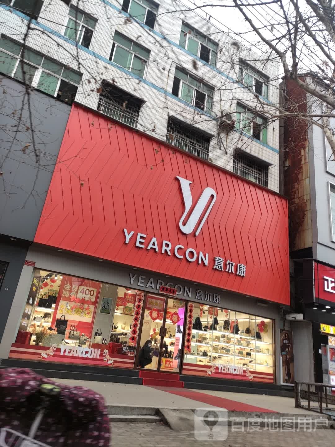 平舆县意尔康(挚地大道店)