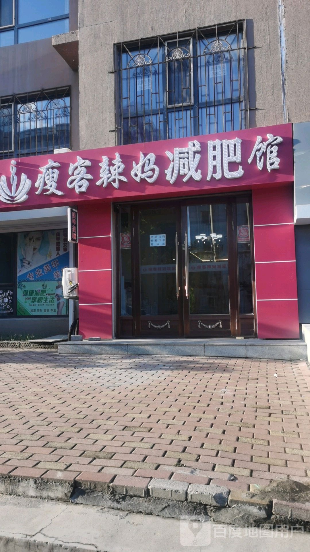 瘦客辣妈减肥馆(龙山国际店)