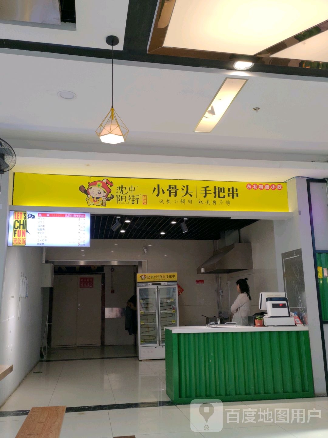 沈阳串街中菏把錾手浚