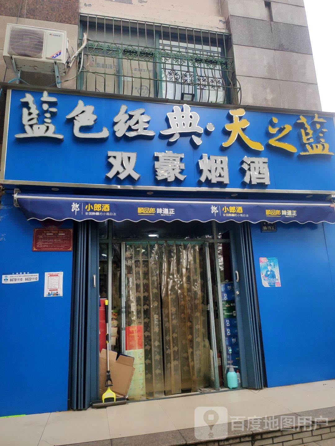 双豪烟酒(商英街店)