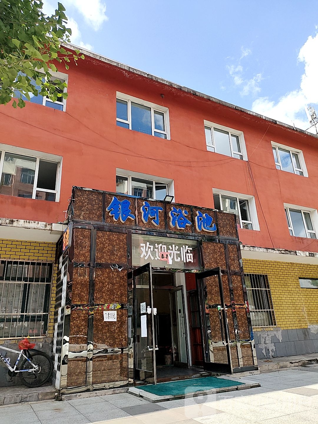 银河大众浴池