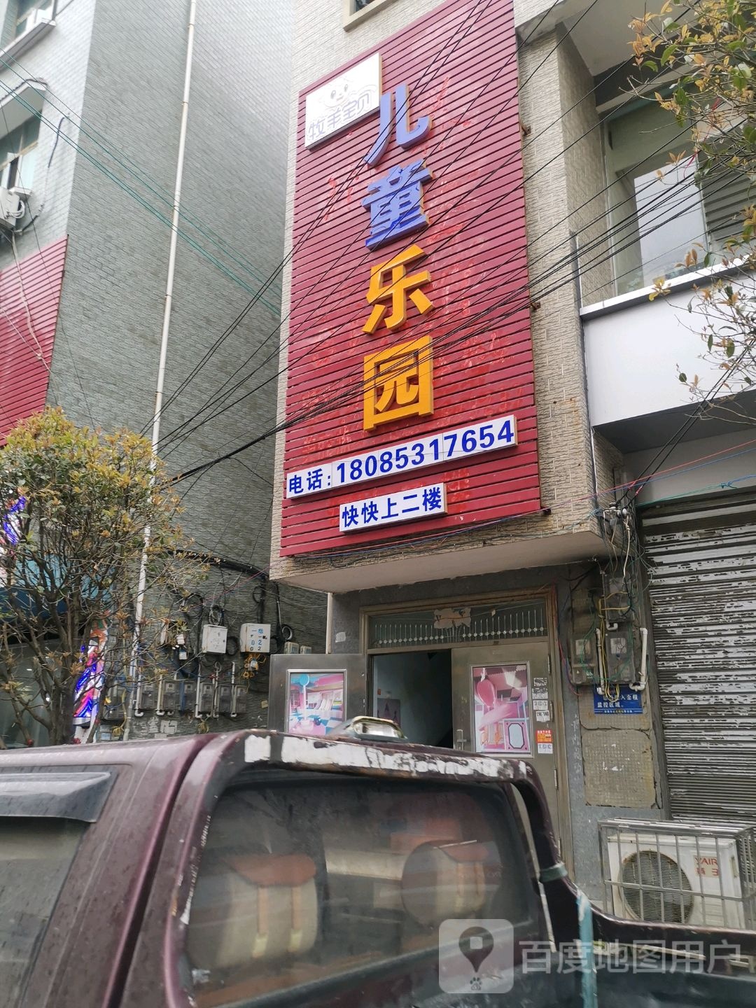 牧羊宝贝儿童乐圆(金银路店)