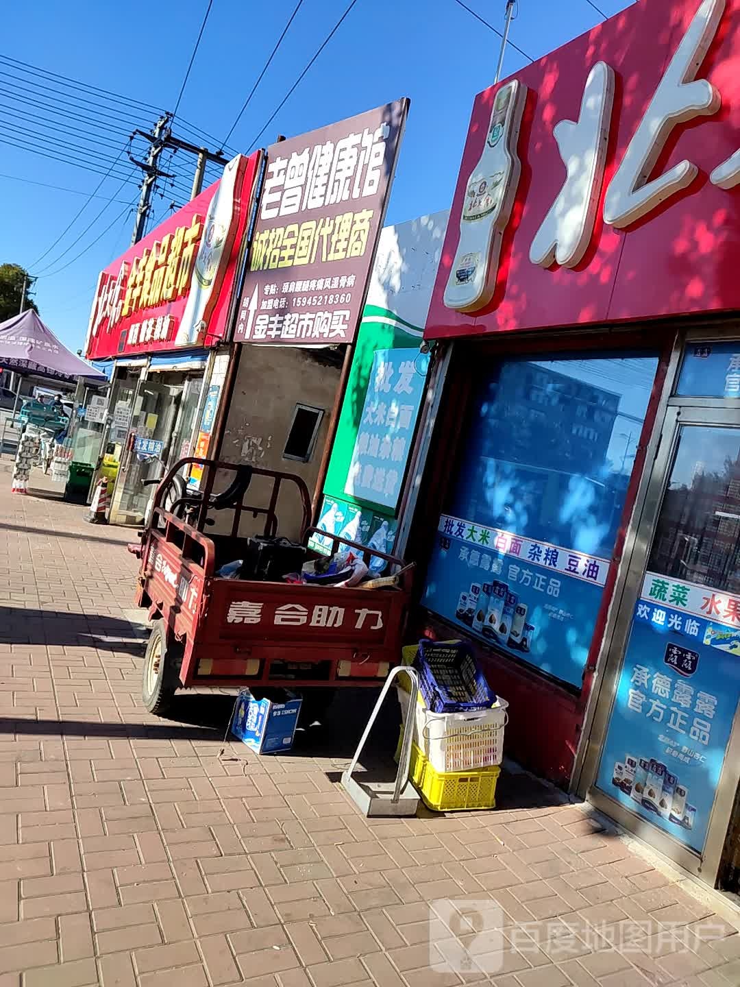 金丰食品美食(通南街店)