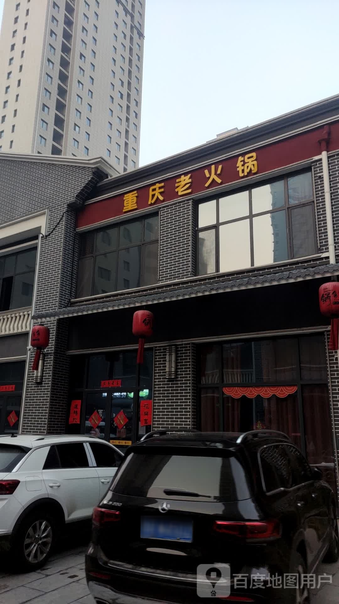 重庆老火锅