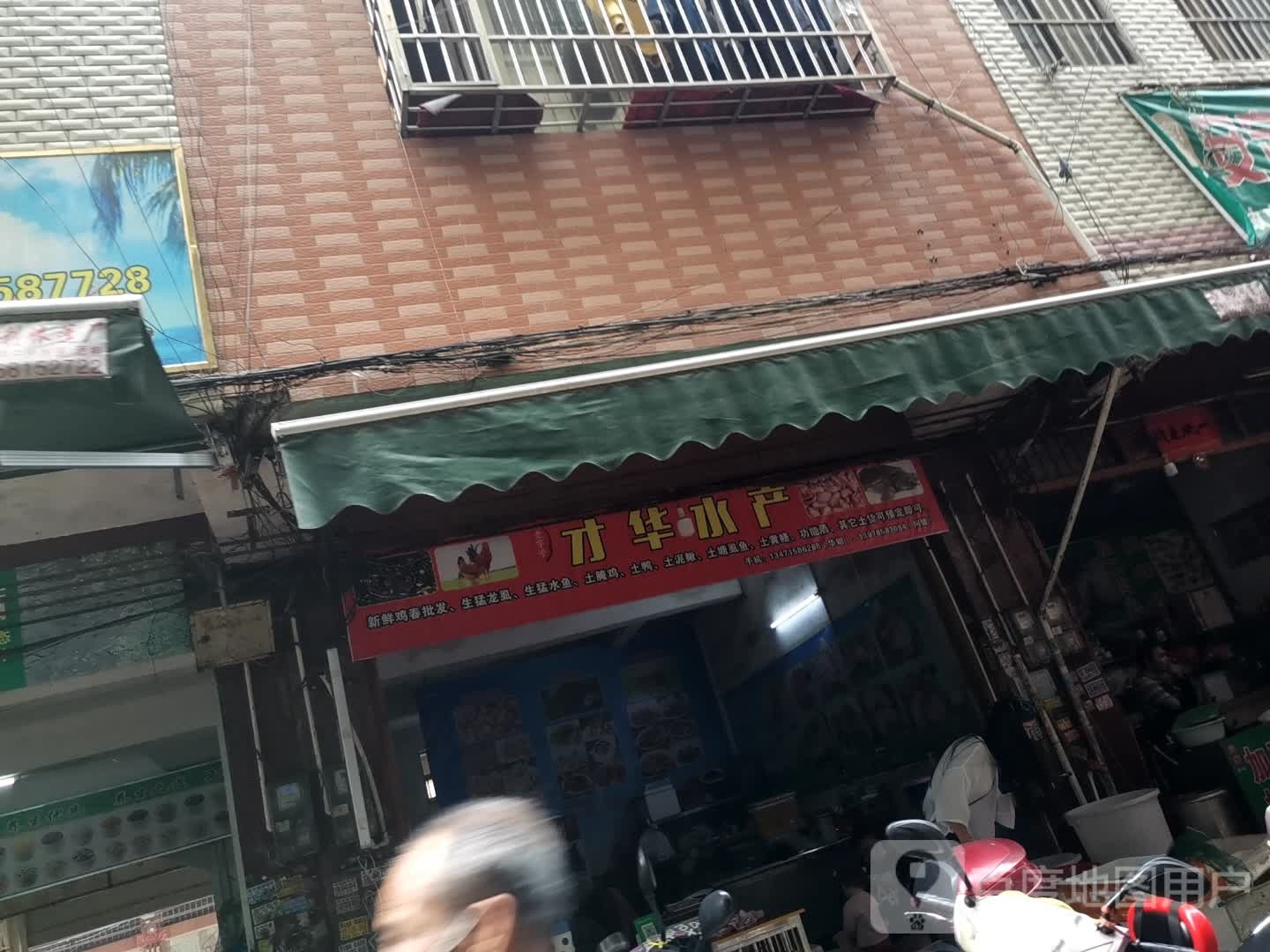才华水产