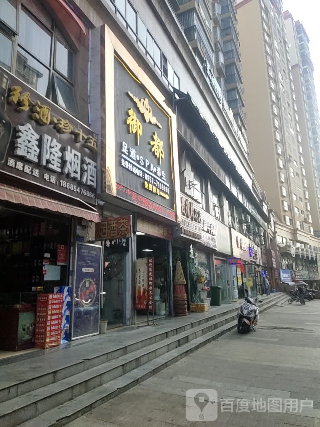 御都养生会suo