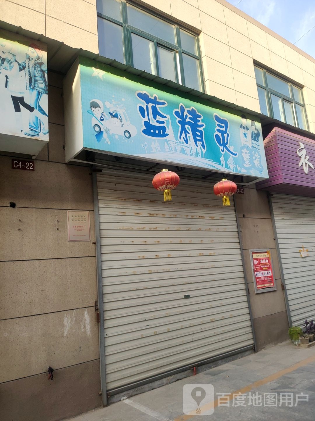 蓝精灵童装(新乡路店)