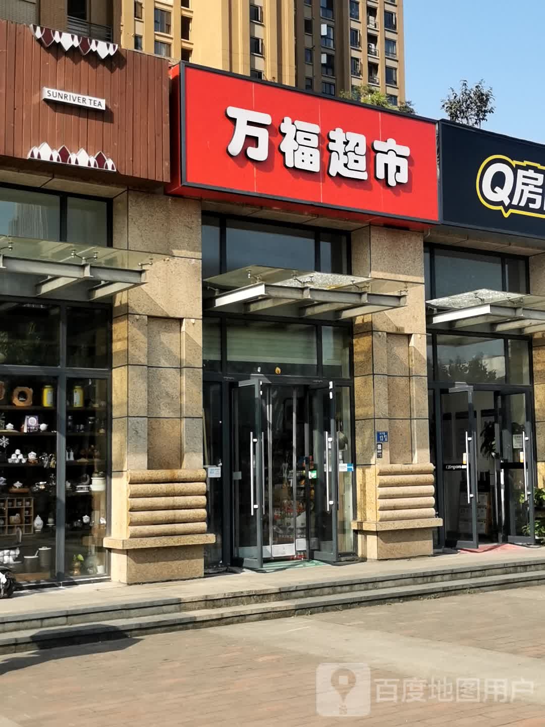 市万福超市(兴国路店)