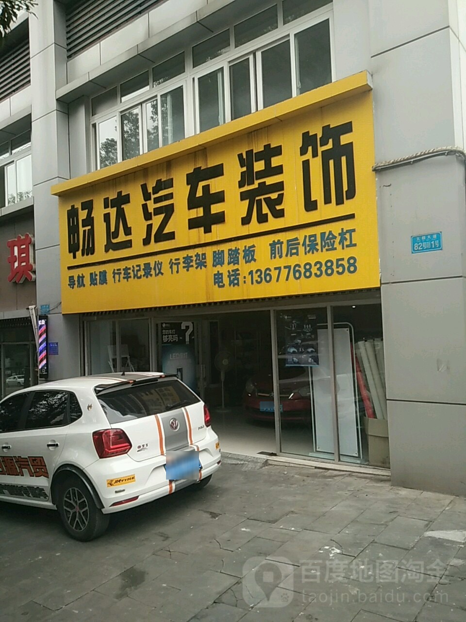 畅达汽车装饰