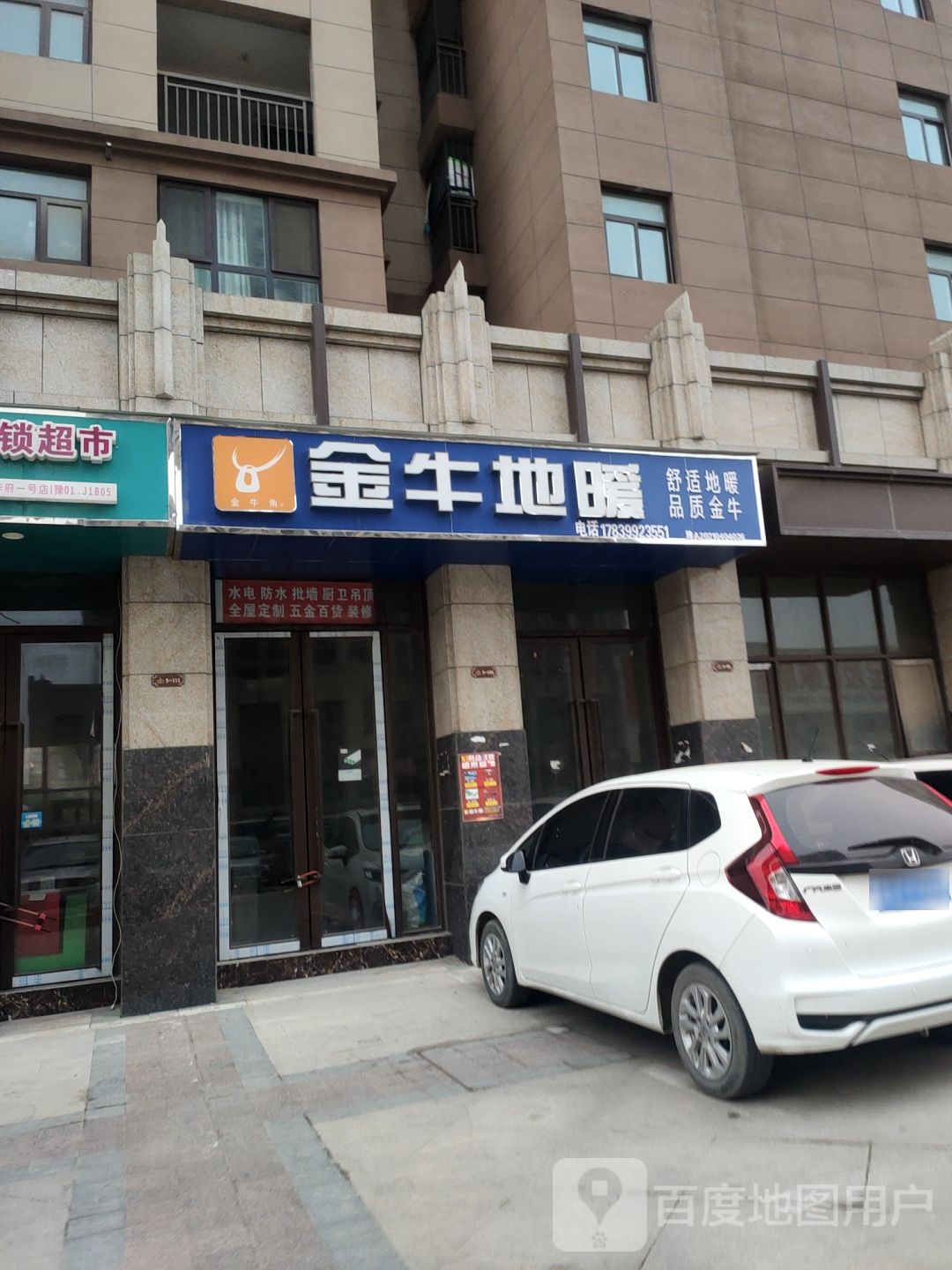 荥阳市金牛地暖(三公路店)