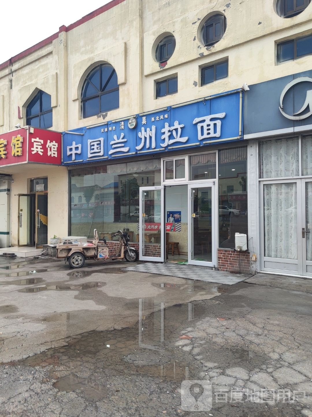 清真中国兰州拉面