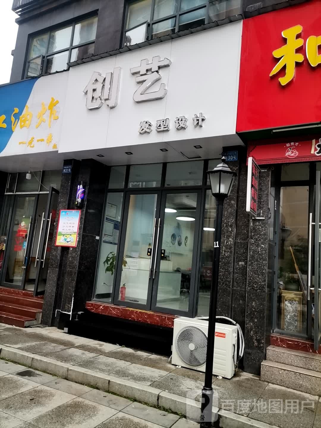 创越发型设计(环城东路店)