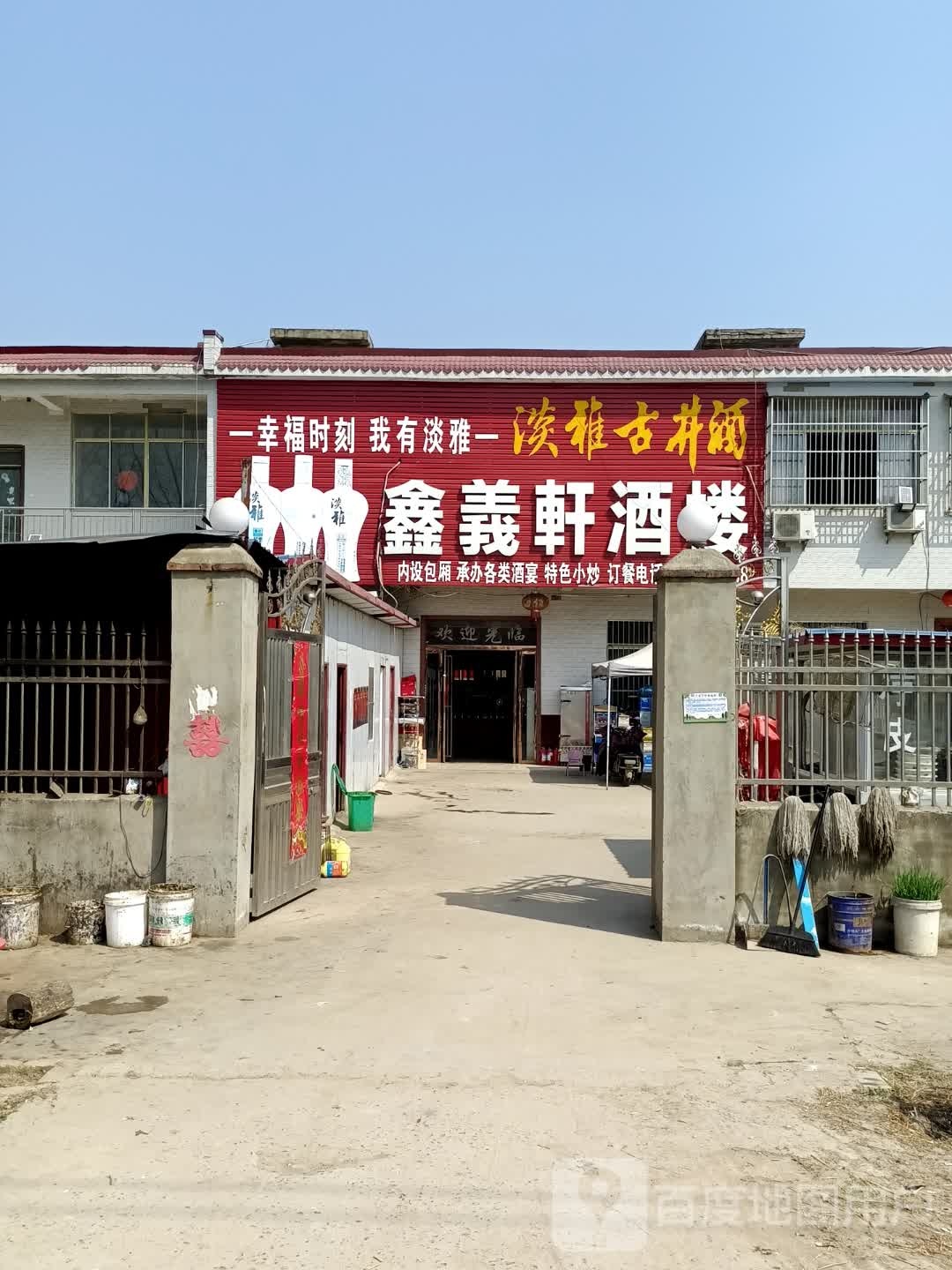 鑫羲轩酒店