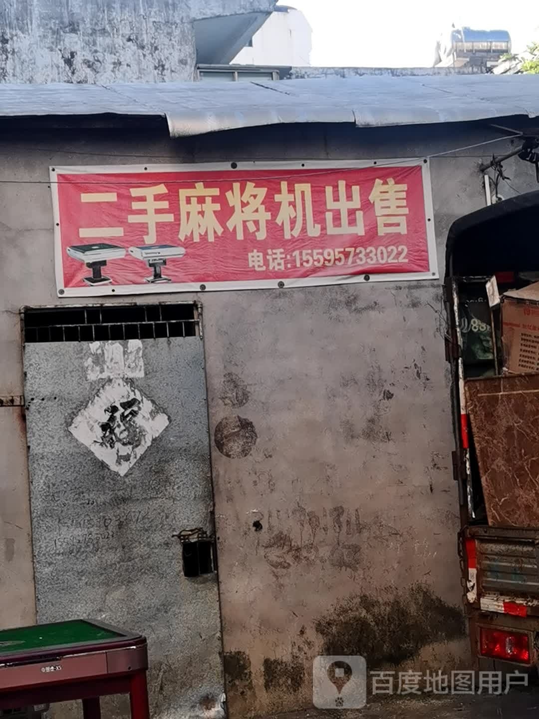 二手麻将机出售