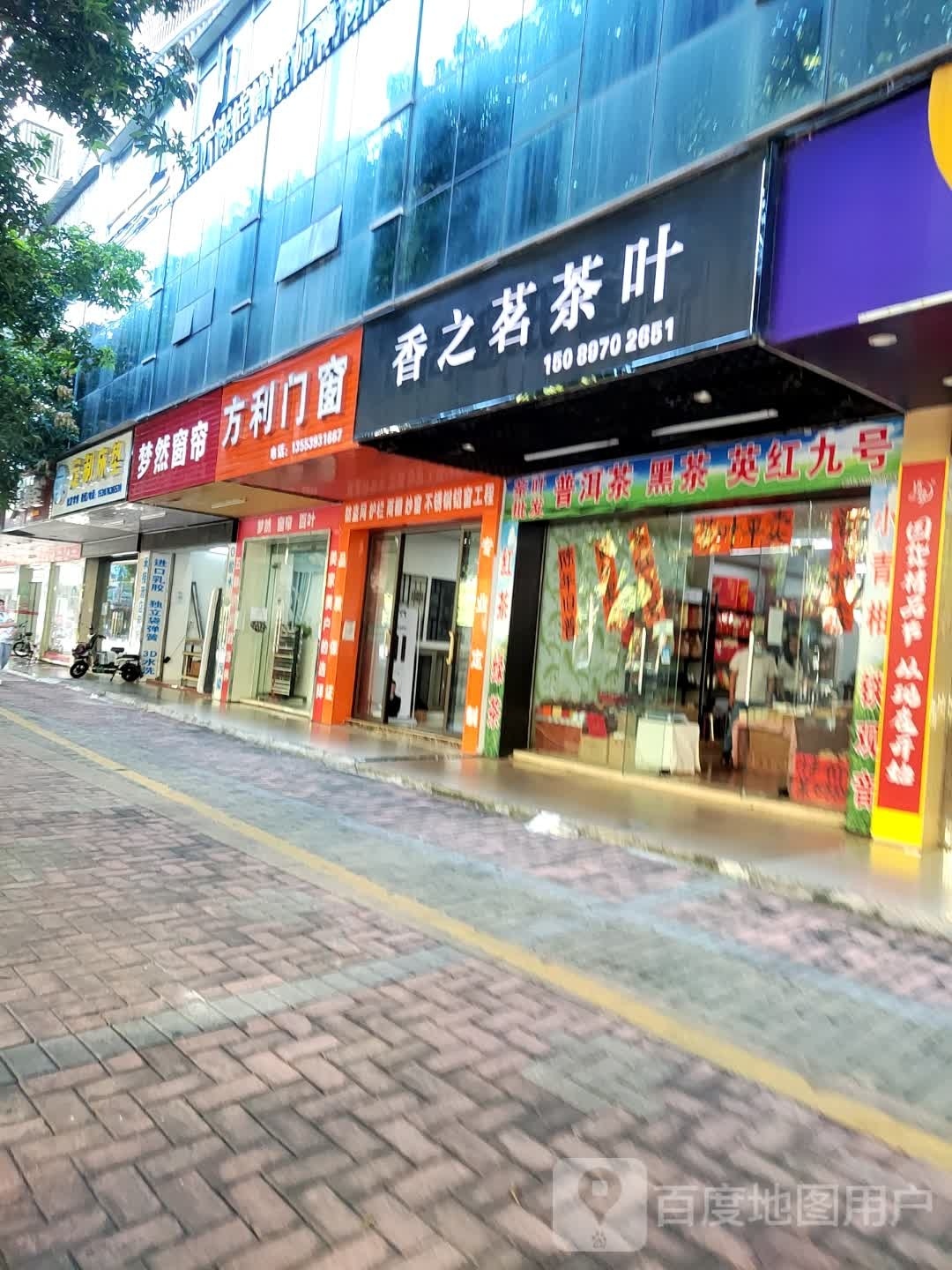 香之茗茶城