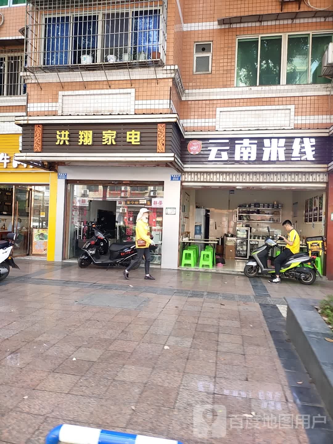庸盐翔洪吼家电