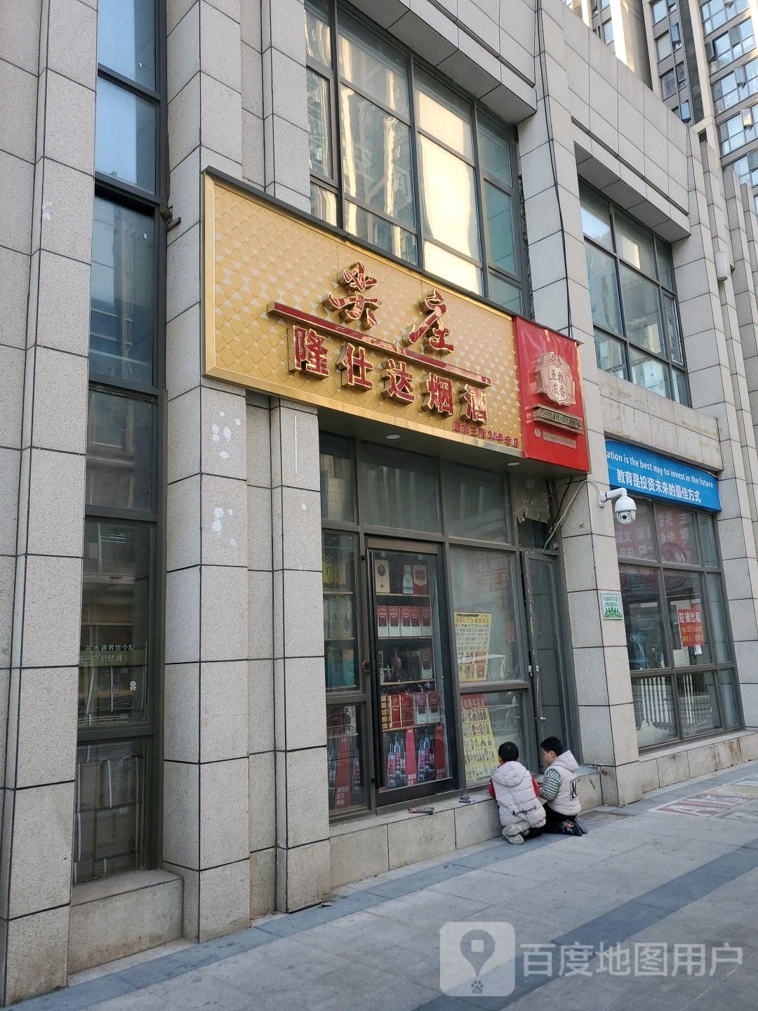 隆士达烟酒礼品特产(升龙商业广场汇金店)