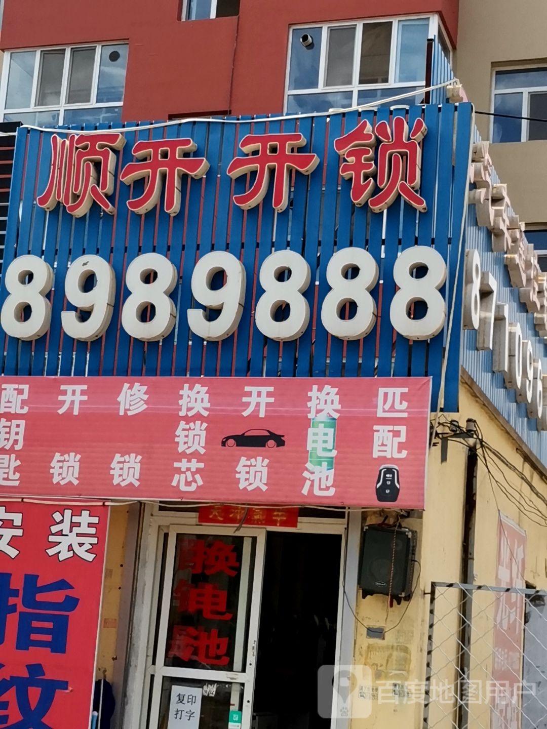 顺开锁具