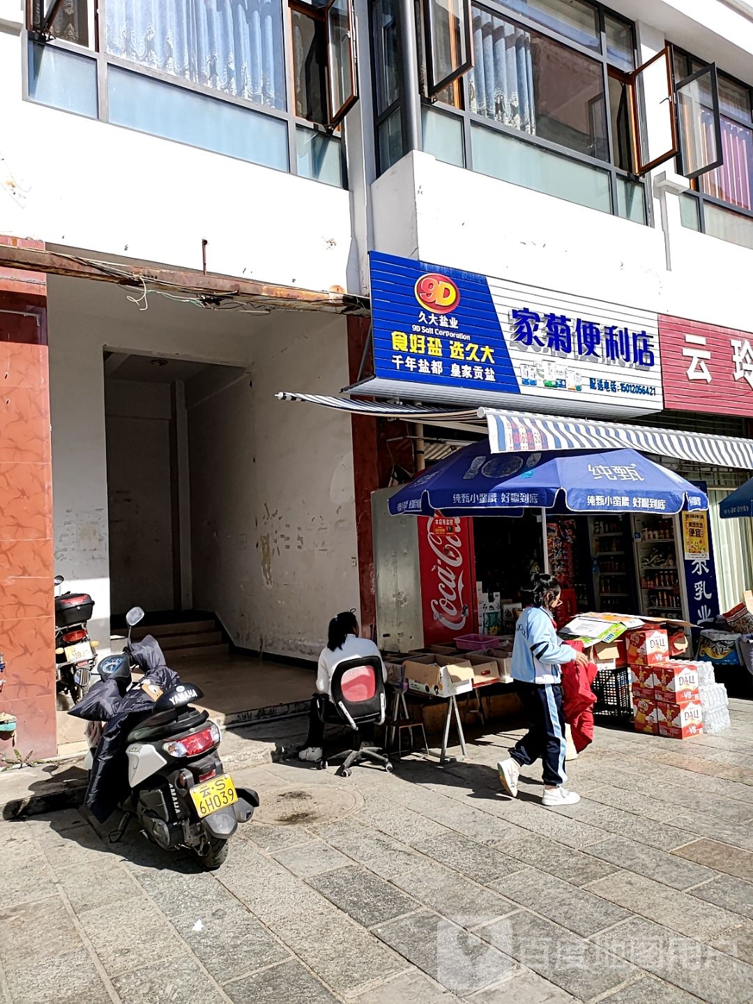 家菊遍历店