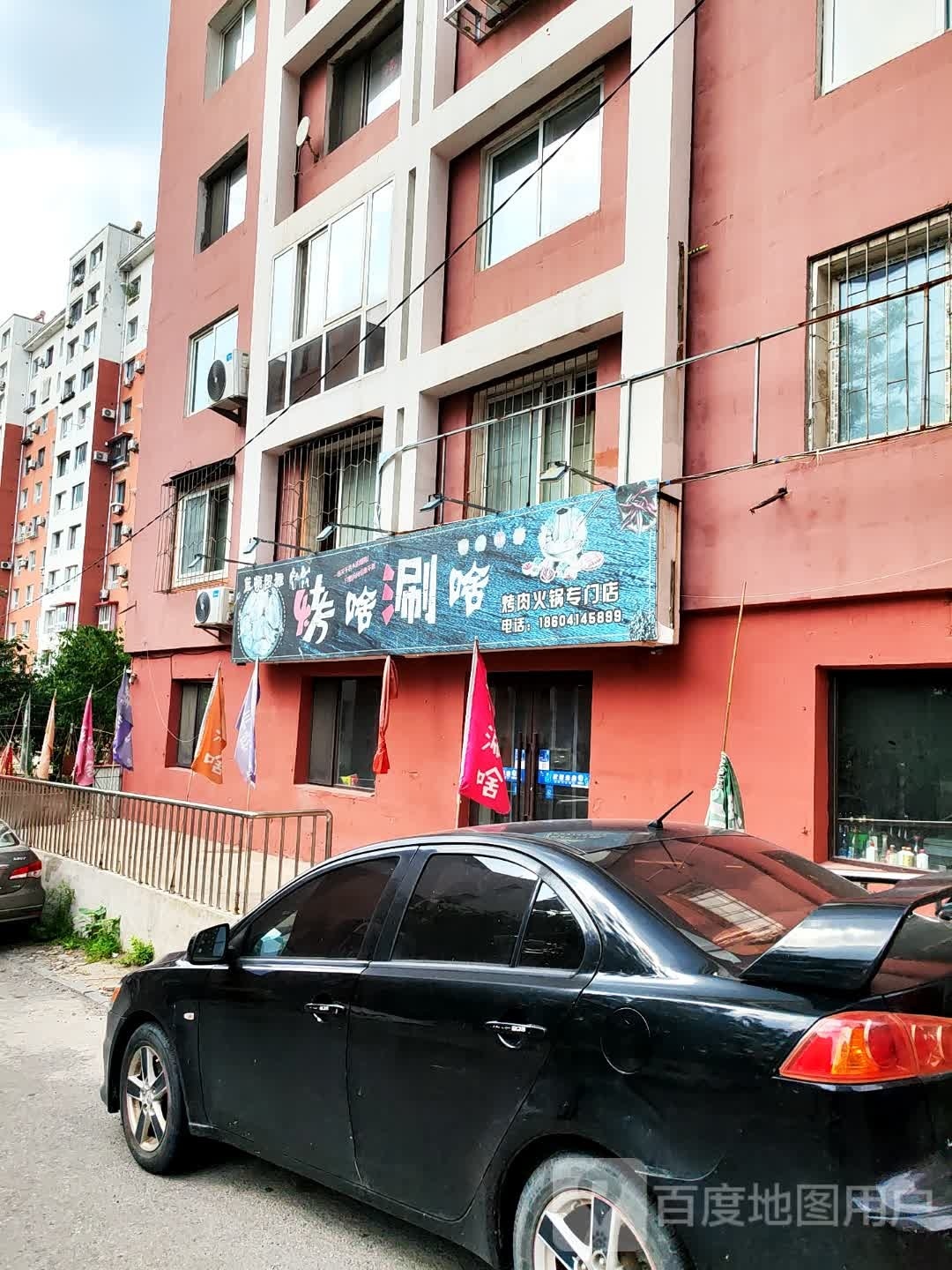 顿图银中雅蓝烤啥涮啥烤肉火锅专门店