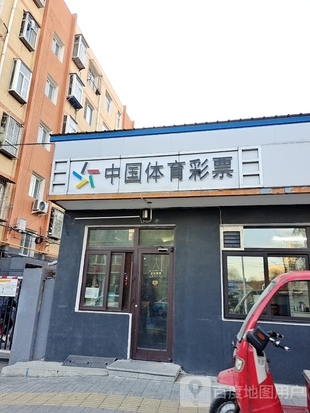 中国&体育彩票(恒安小区南区店)