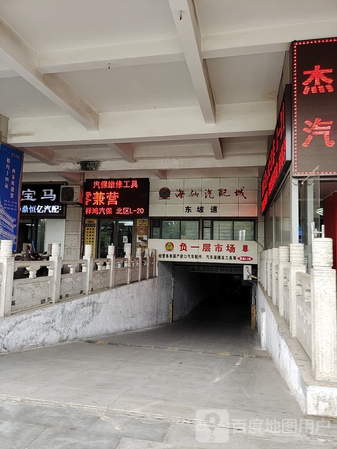 海纳汽配城(环城西路北段店)