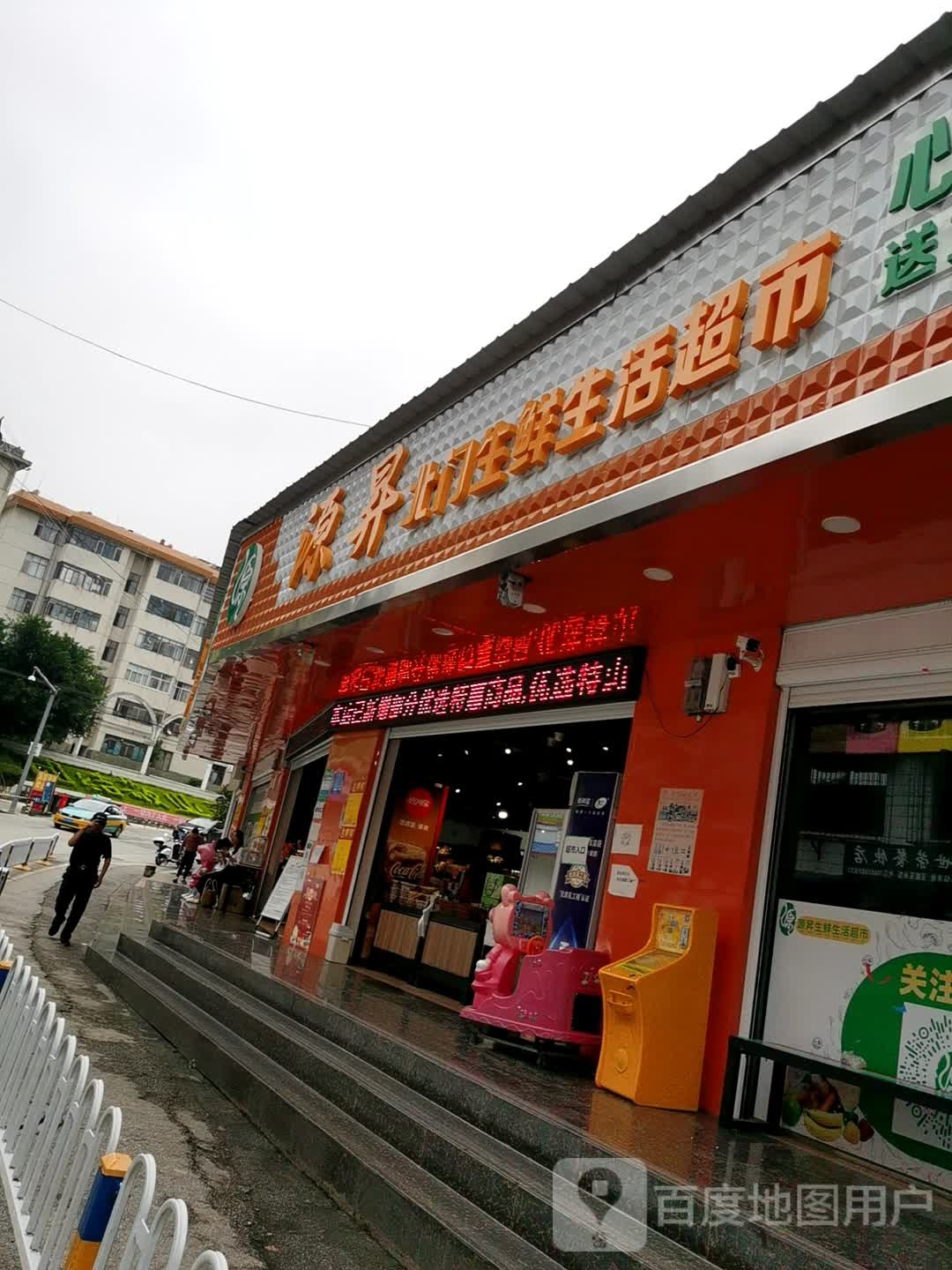 源升北门生鲜生活超市(总站北门店)