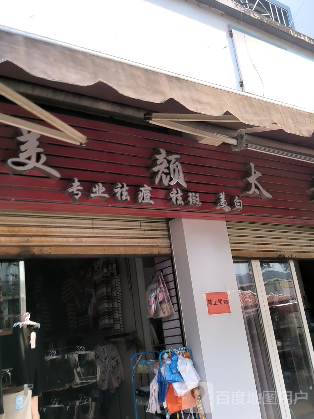 梅艳太太