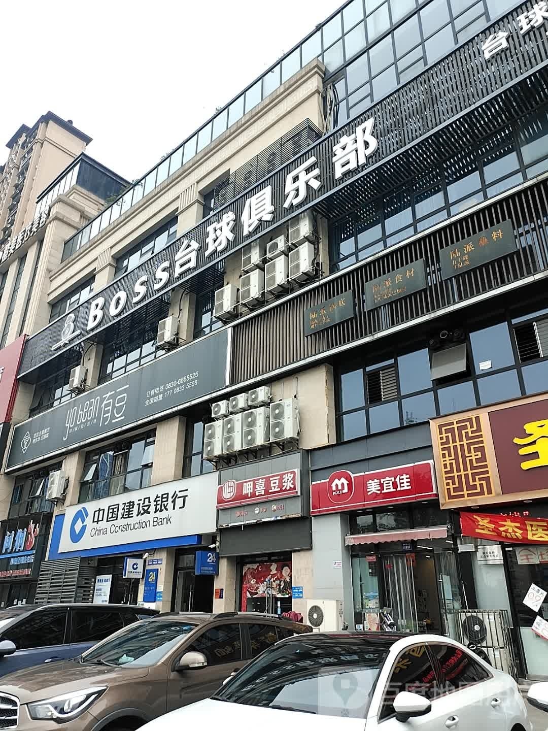 Boss台球者俱乐部