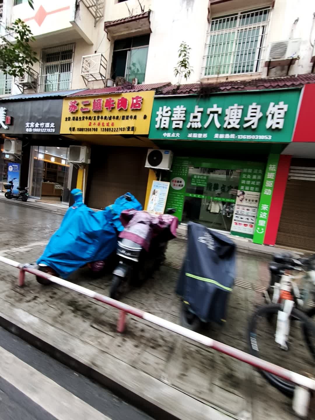指善点穴瘦身馆
