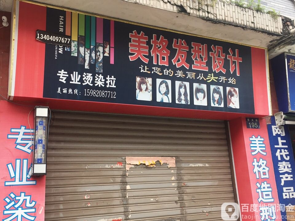 美格发型设计