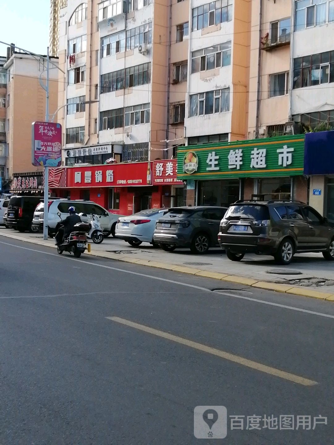 阿丰锅烙