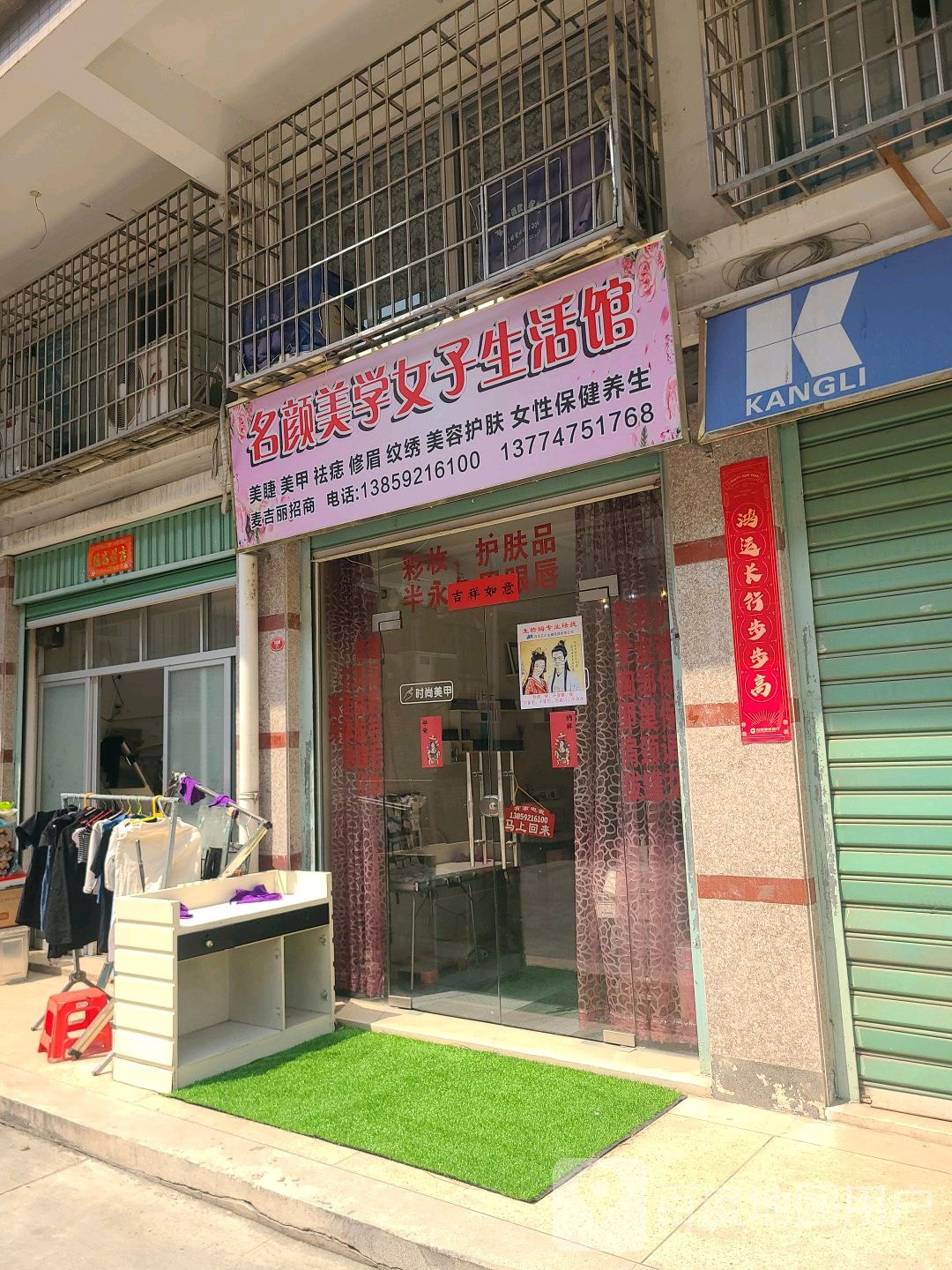 名颜美学女装生活馆
