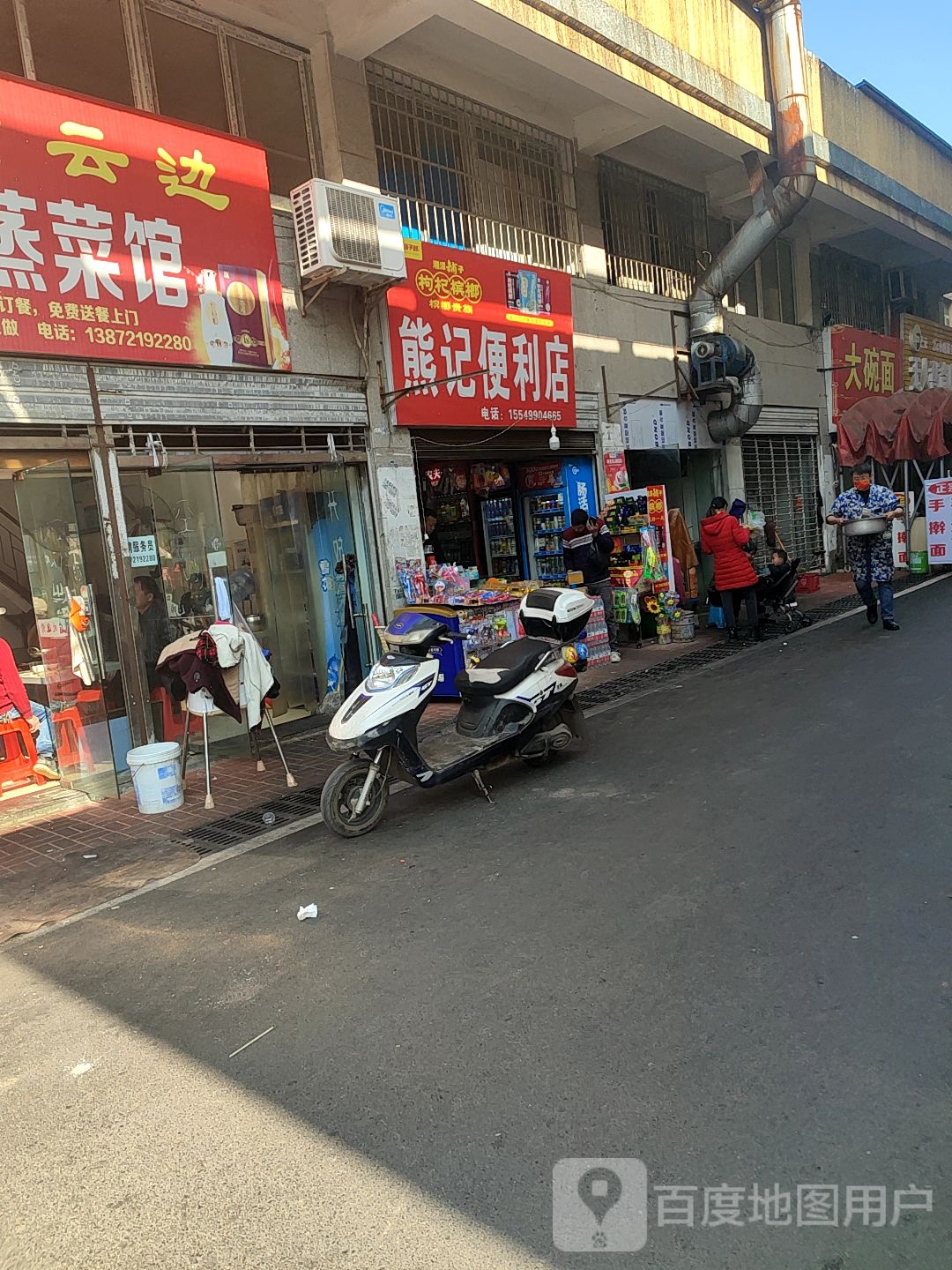 熊记便利店