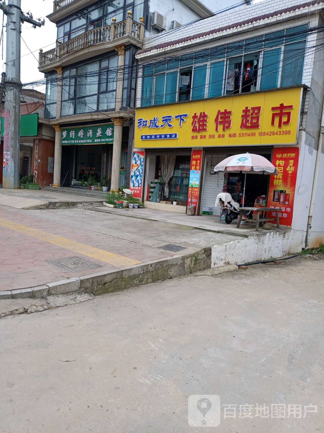 梦纤婷汗蒸馆