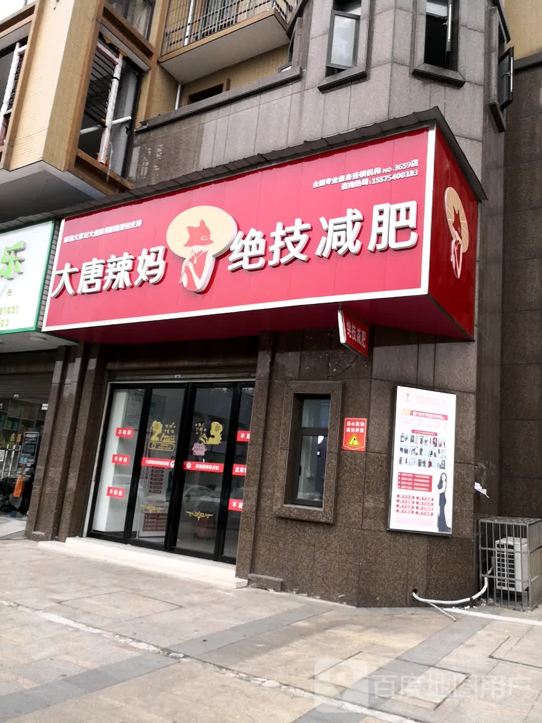 大堂辣妈绝技减肥(衡州大道店)