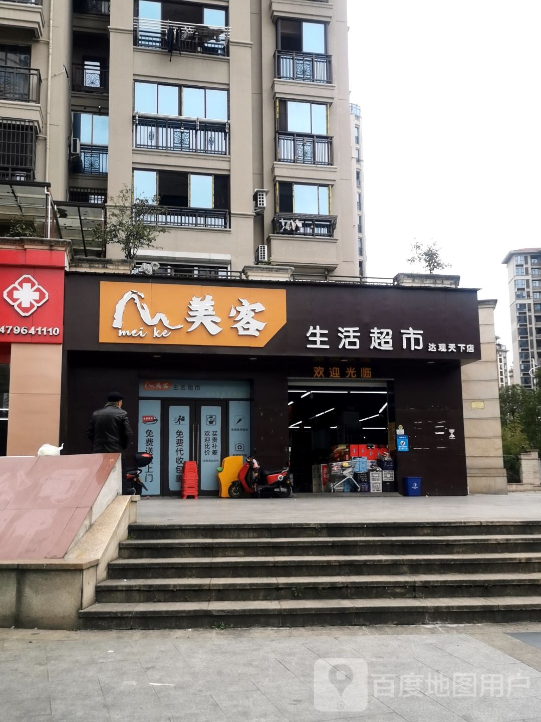 美客生活超市(达观天下店)